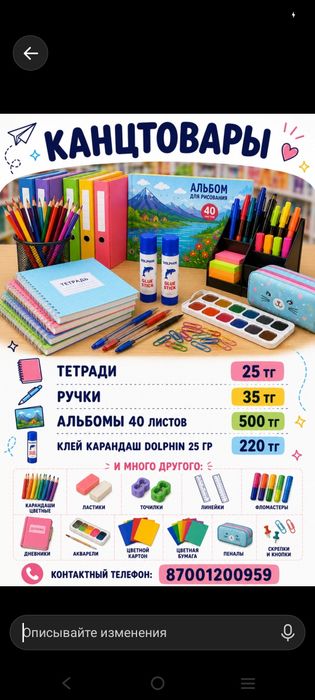 Канцтовары школьные принадлежности