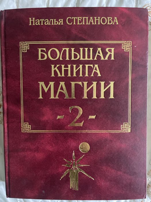 Продам книги по магии