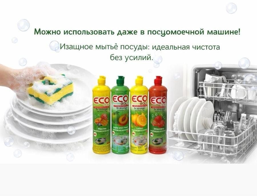 ECO гель для мытья посуды Туркменстан