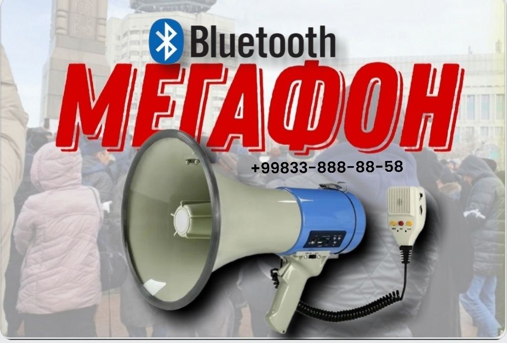 Мегафон Ручной Мощный