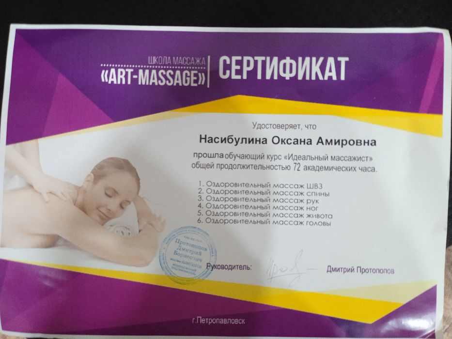 Массаж на дому у мастера