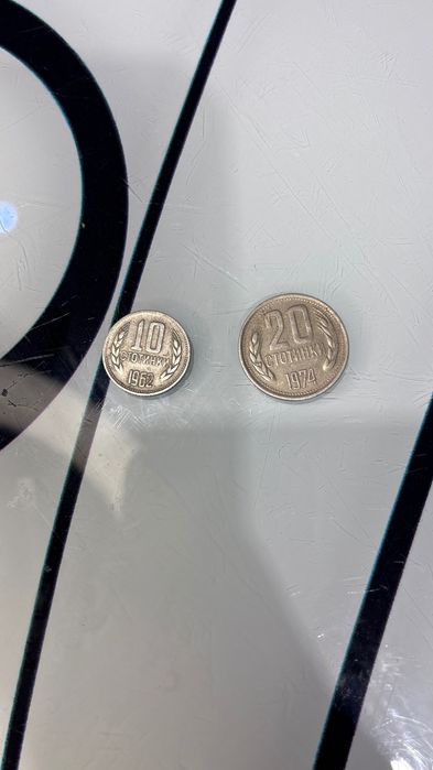 Продавам 10 стотинки от 1962 и 20 стотинки 1974