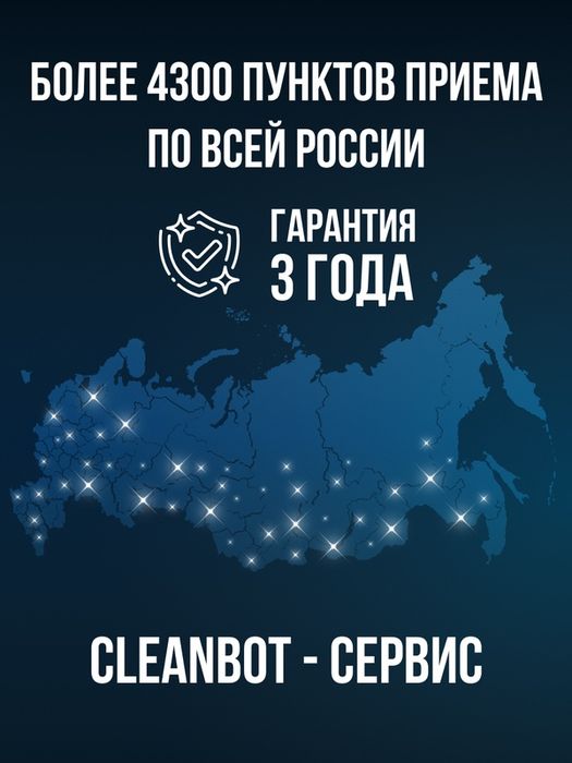 Робот мойщик окон с распылением Cleanbot Pulse, в наборе 26 салфеток