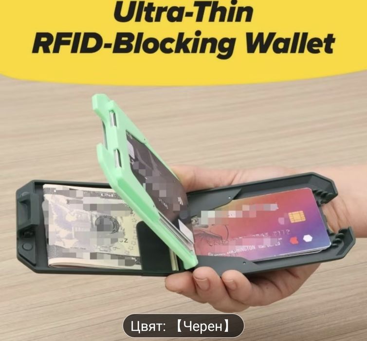 Ултратънък портфейл за карти