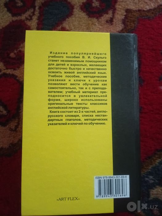 Английский язык для детей, Валентина Скультэ