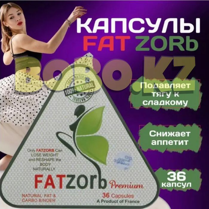 ORIGINAL Фатзорб Премиум Fatzorb Premium