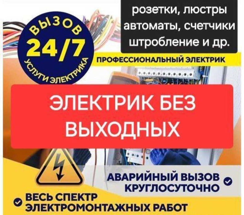 Электрик услуги электрика электромонтаж.