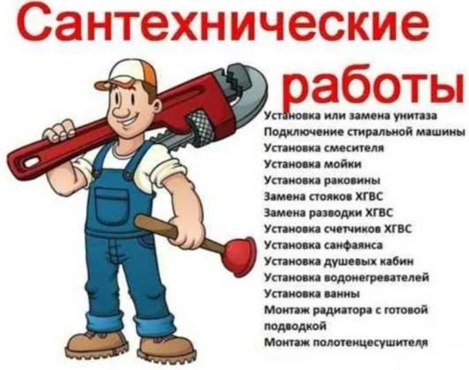 Сантехника хизмат тезкор жавоб ва тез йчим сефат биз билан