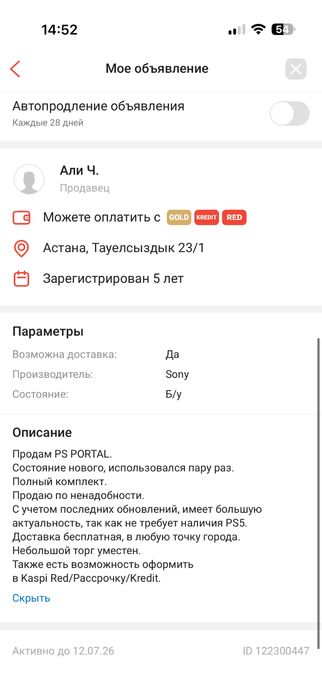 Продам Ps Portal