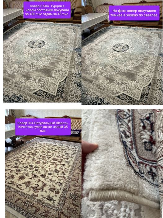 Ковер 3.5×4.3×4.2.5×4.