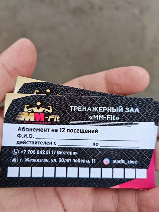 Абанимент mm-fit