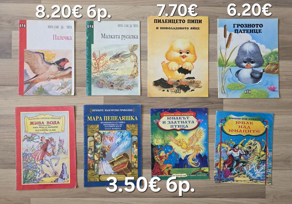 Стари детски книжки 2