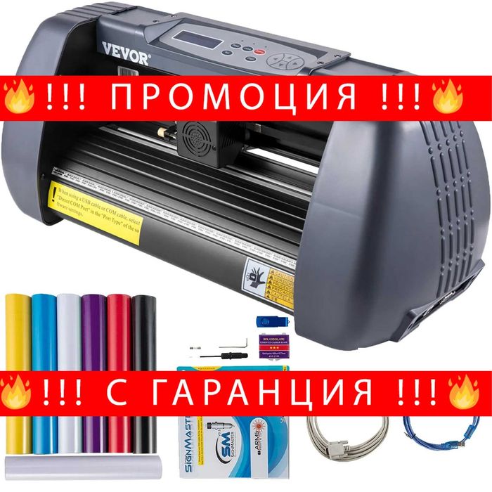 НЕМСКА Машина за рязане на винил + ПОДАРЪК ЛЕД ФЕНЕР