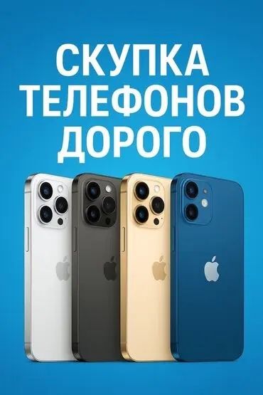 iphone 17, iphone 16,iphone 15, 14, 13 Принимаем по очень хорошей цене