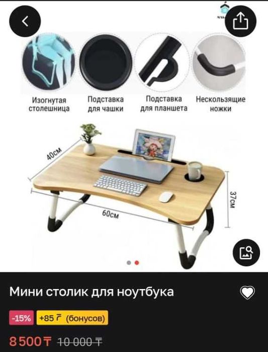 столик маленький для ноутбука