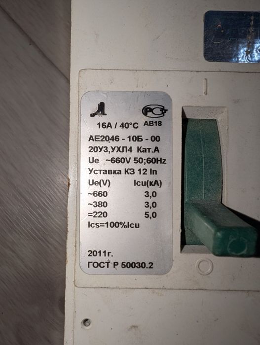 Продам Автомат 16А