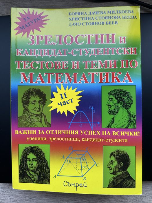 Помагала по Математика с решени задачи от КСИ и ДЗИ