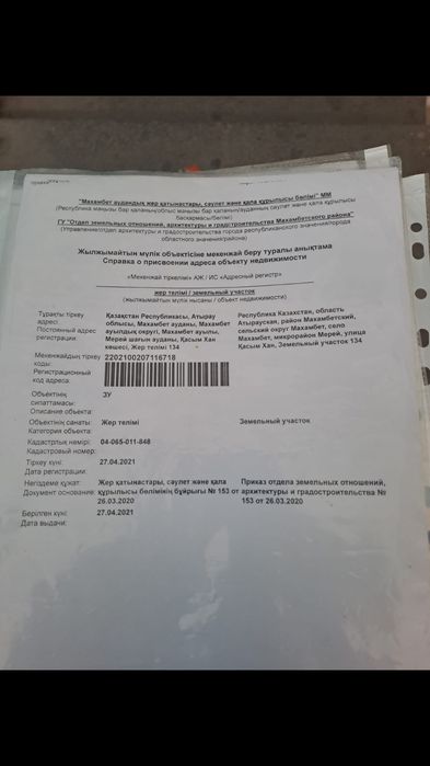 Продается земля 20 соток в районе Махамбет