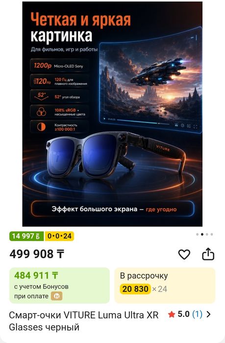 Смарт-очки VITURE Luma Ultra XR Glasses черный