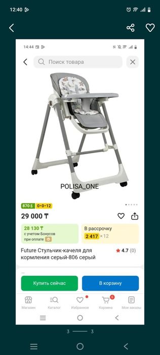 Столик для кормления, 2 в 1 ом