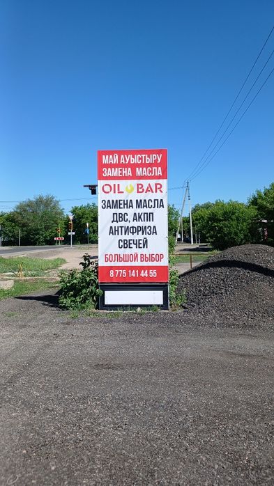 Замена масла. Ул.Дулата Бабатайулы 21а
