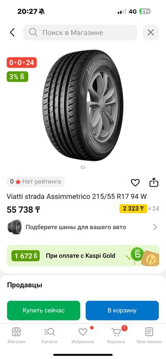 Продим шины VIATTI R17