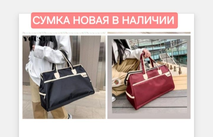 Сумка новая. Возможна доставка