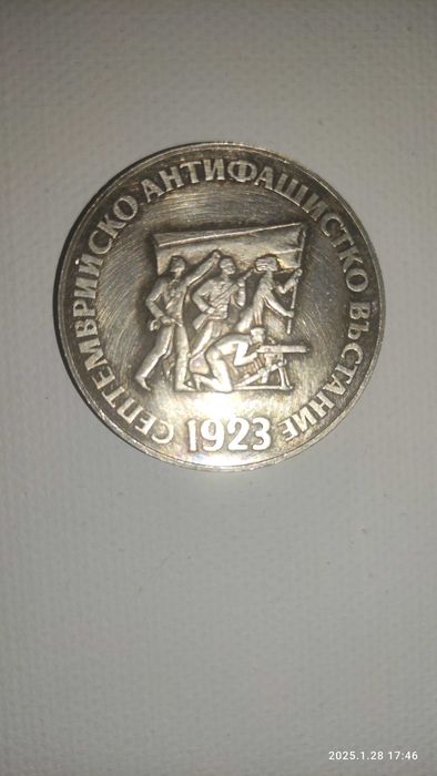 Възпоменателна монета сребро