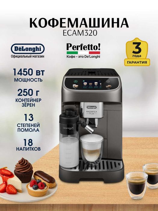 Кофемашина De'Longhi ECAM320.70.TB Magnifica Plus, LatteCrema Hot