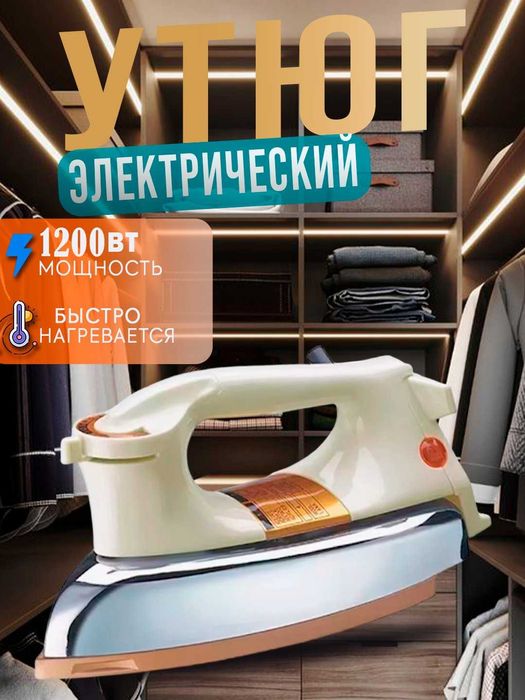 Электрический утюг NIKAI , 1200 Вт, превосходный дизайн прочный корпус