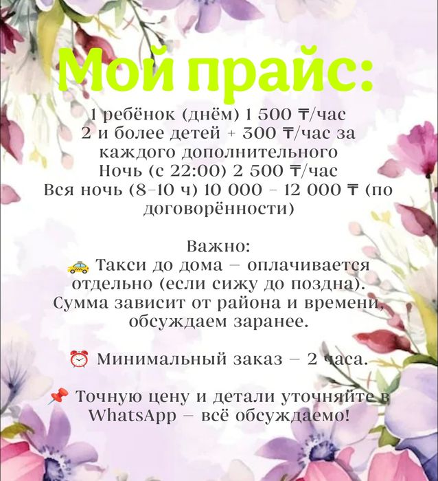 Няня почасовая оплата