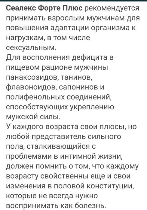 "Sealex" -  средство для мужчин