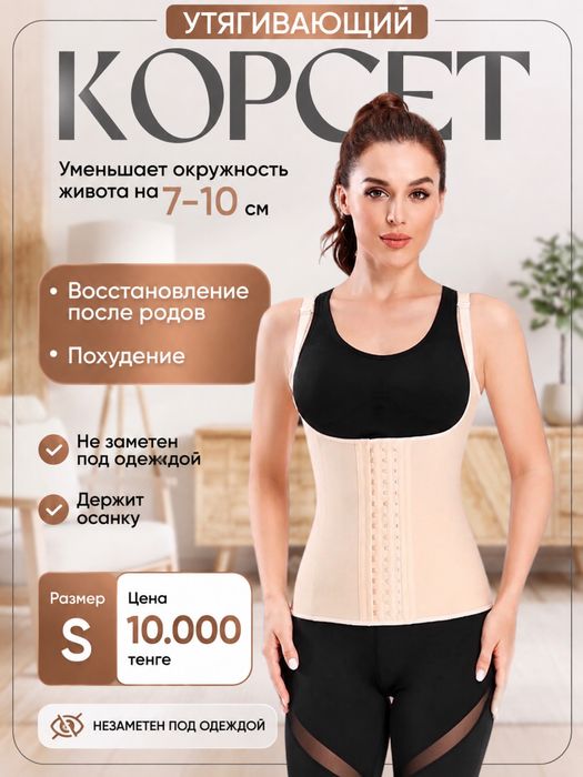 Утягивающий корсет для талии