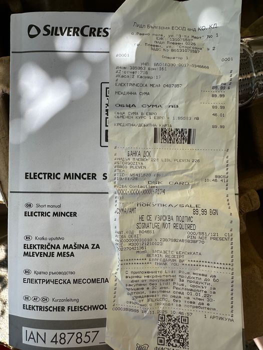месомелачка в гаранция SilverCrest SFWT 400 B1