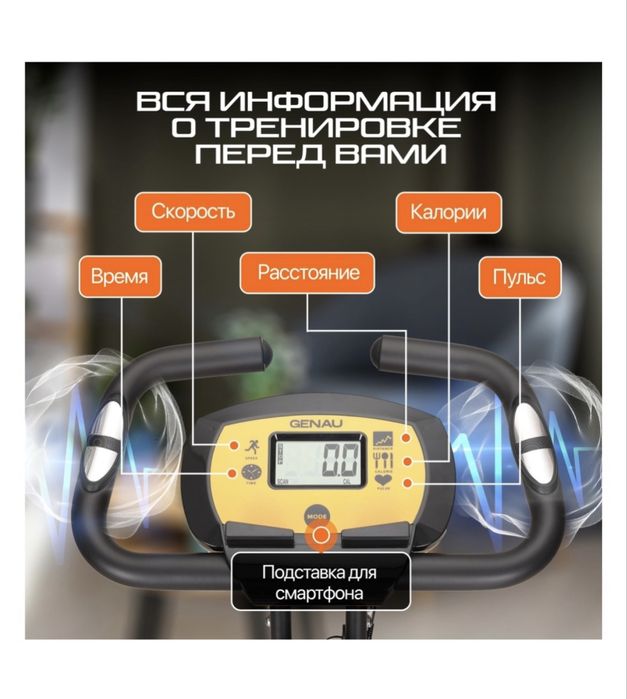 Велотренажер Genau