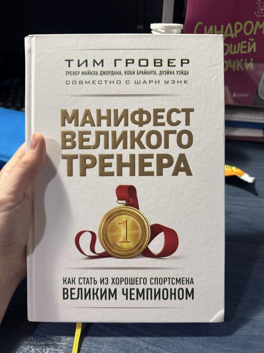 Спортивная Психология