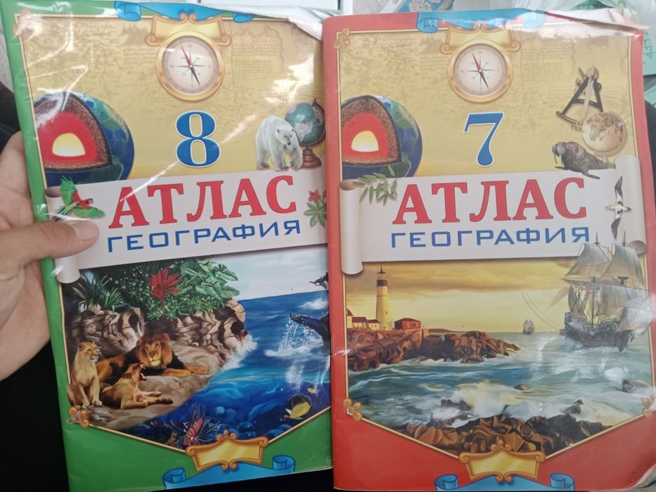 Атласы по географии