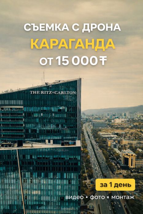 Видеосьемка с дрона. Аэрофотографии. Видеооператор smm