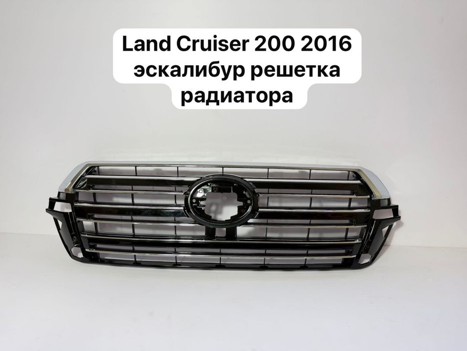 Решетка Land Cruiser 200