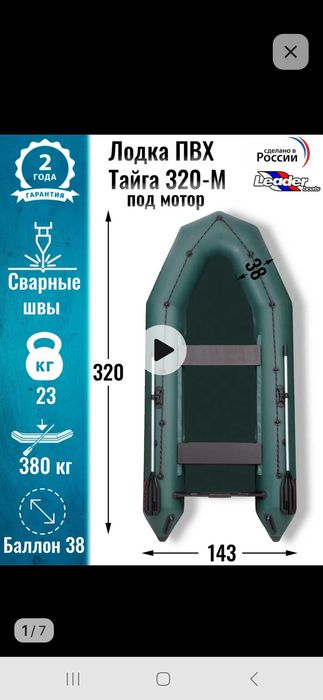 Лодка резиновая  таига 3,20