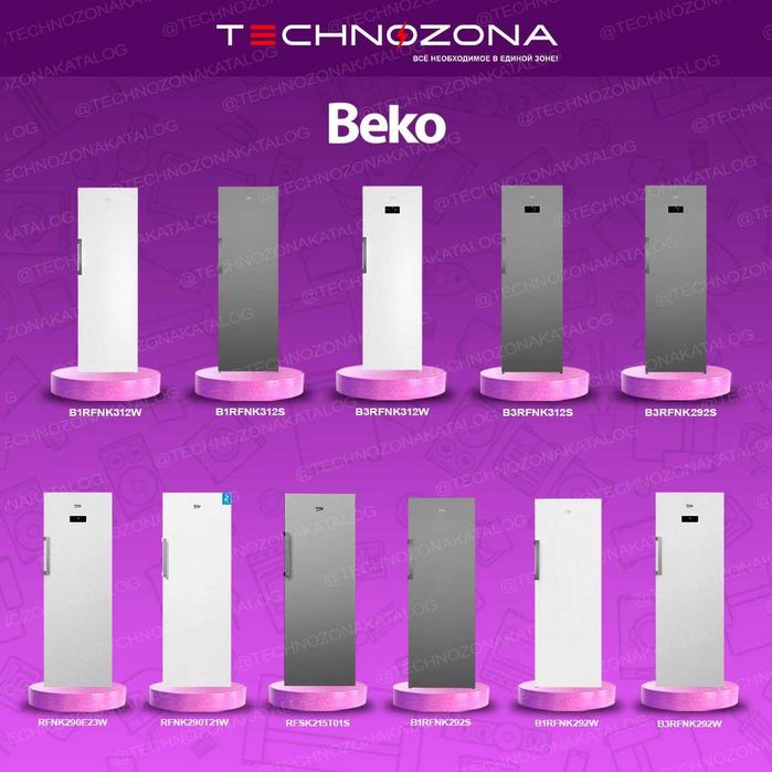 Купить холодильник Beko в Ташкенте дёшего и быстро!