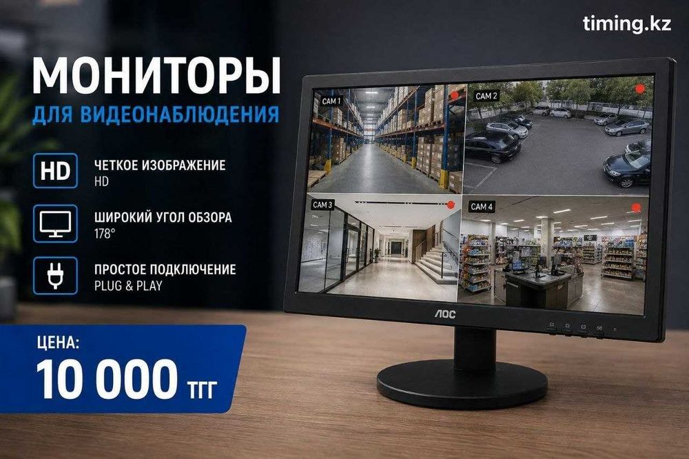 Мониторы для видеонаблюдения -надёжное решение для систем безопасности