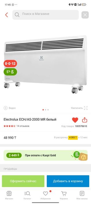 Electrolux обогреватель