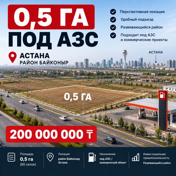 Участок под АЗС