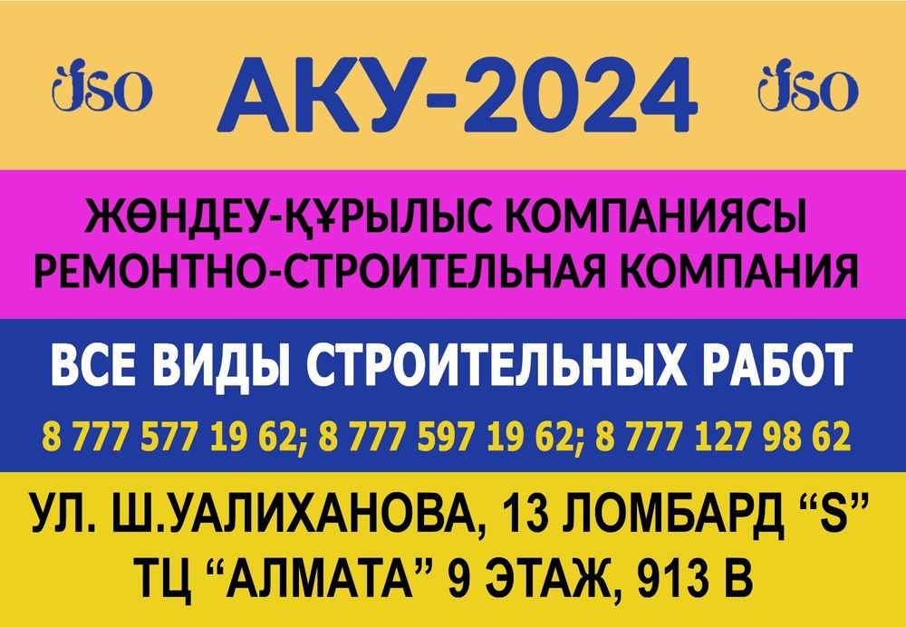 Строиттельная бригада