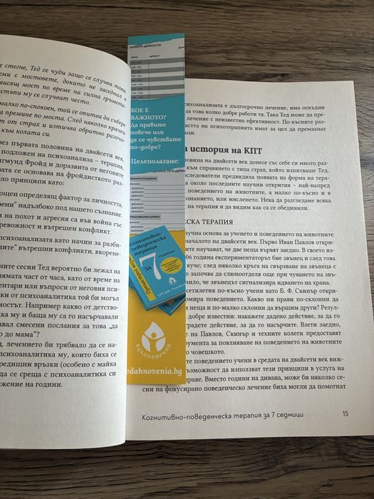 Книга за когнитивно-поведенческа терапия