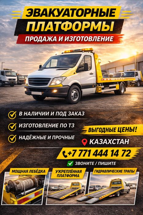 Эвакуаторная платформа , продажа и изготовление