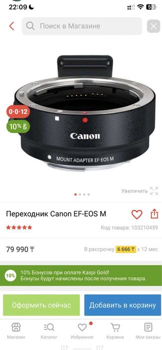 Адаптер крепления EF-EOS M (Новый) KaspiRED /Рассрочка
