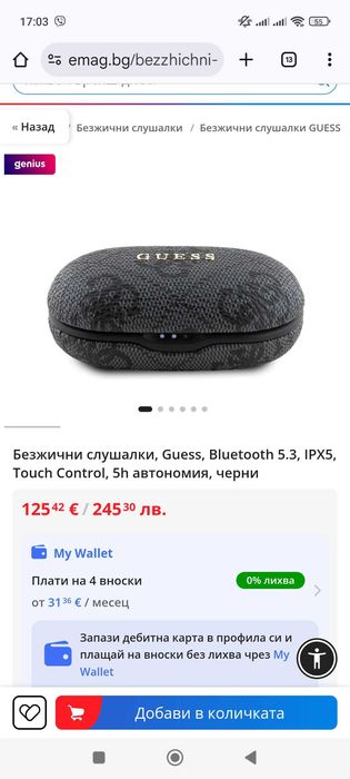 Безжични слушалки, Guess