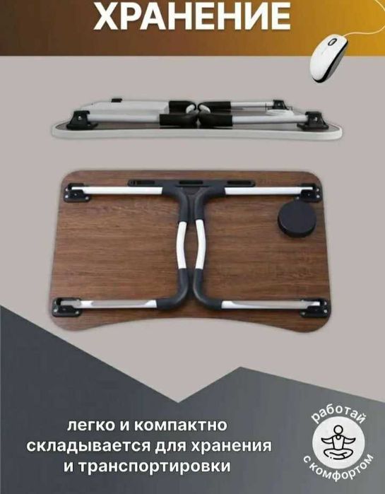 Столик для ноутбука !НОВАЯ!